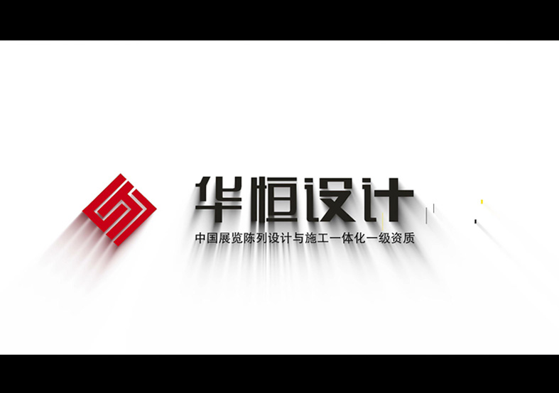 華恒設計招聘短視頻